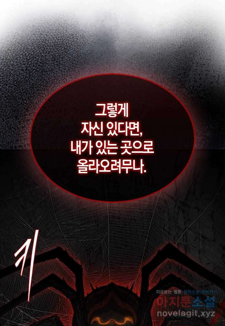 31번째 말은 게임판을 뒤엎는다 54화 25