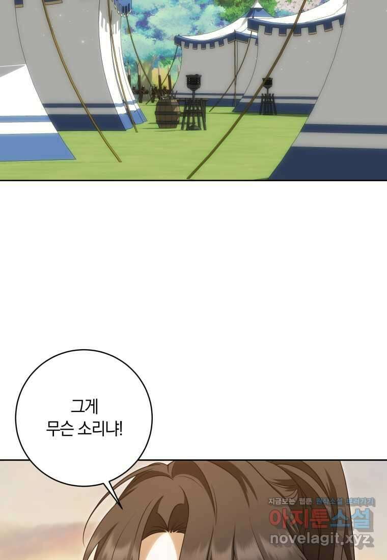 집착 황제의 유능한 약사입니다 33화 2