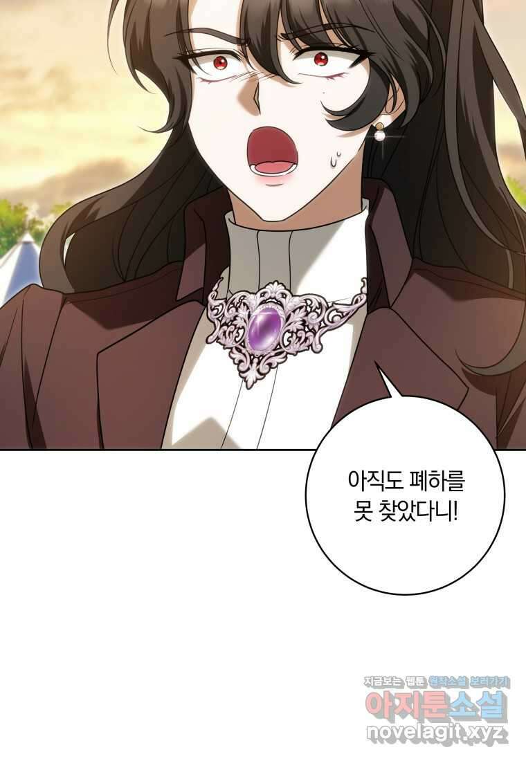 집착 황제의 유능한 약사입니다 33화 3