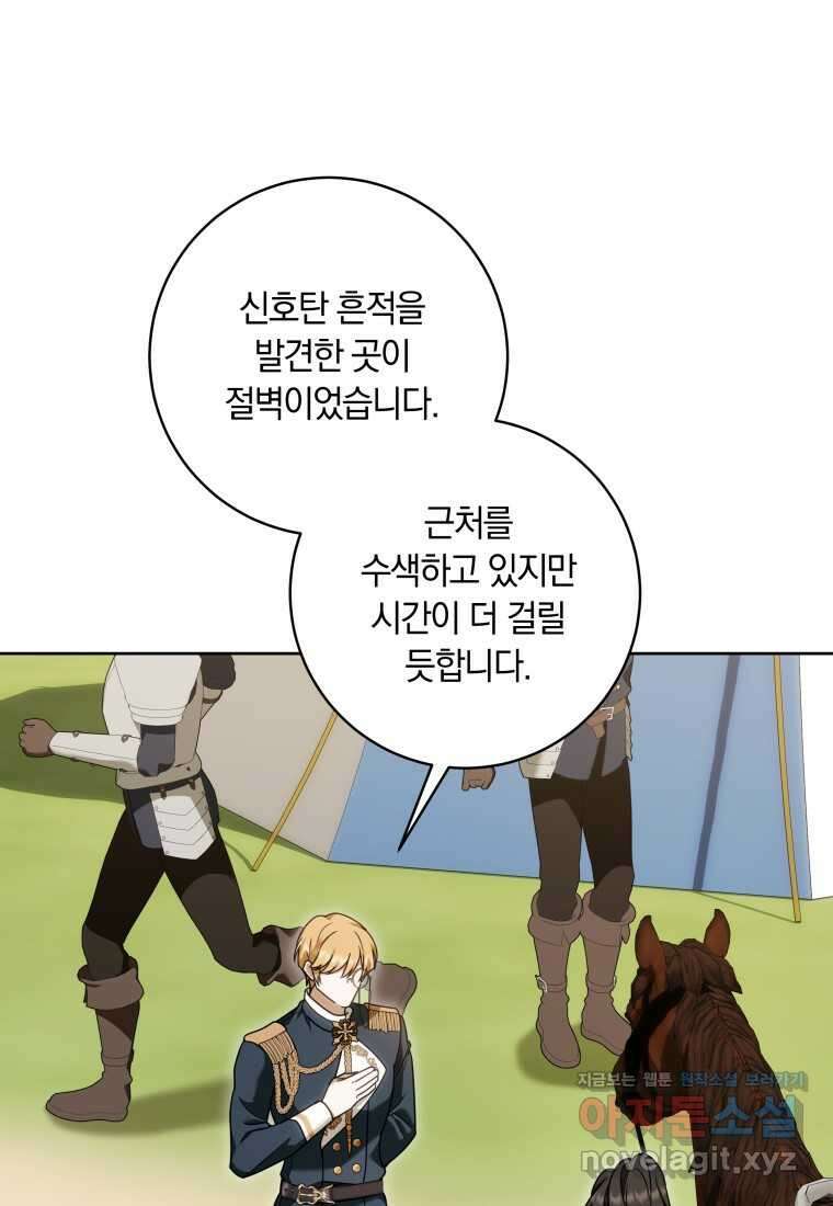 집착 황제의 유능한 약사입니다 33화 4