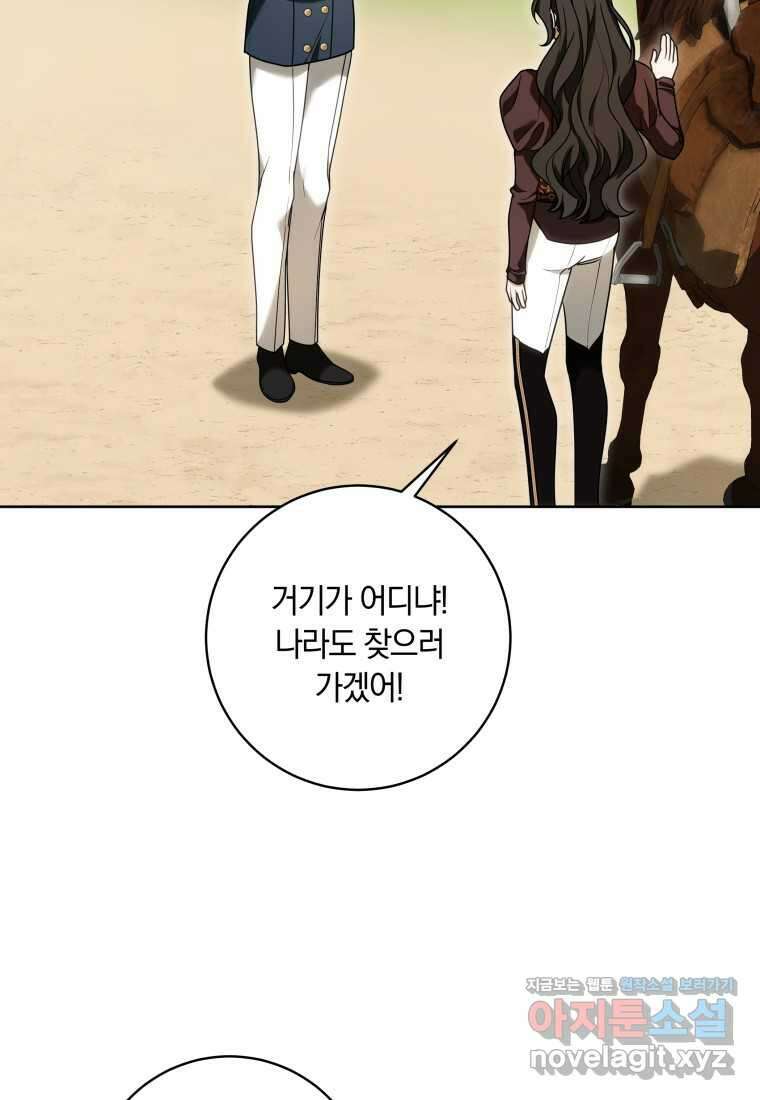 집착 황제의 유능한 약사입니다 33화 5