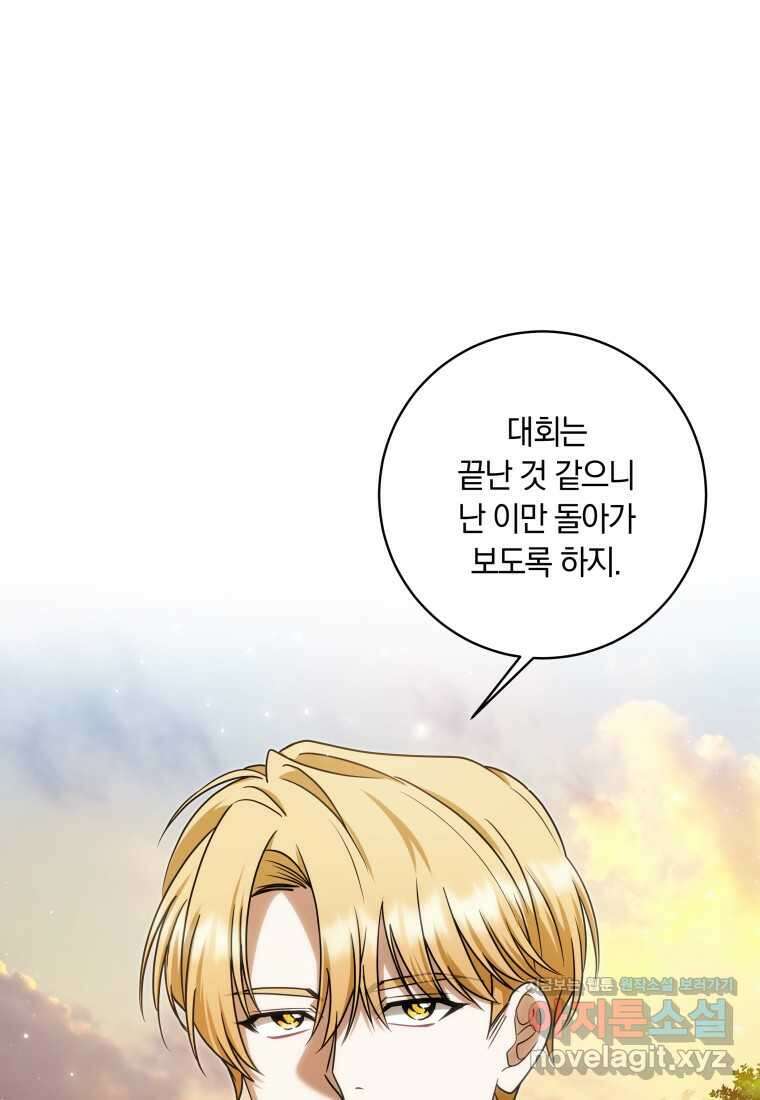 집착 황제의 유능한 약사입니다 33화 7