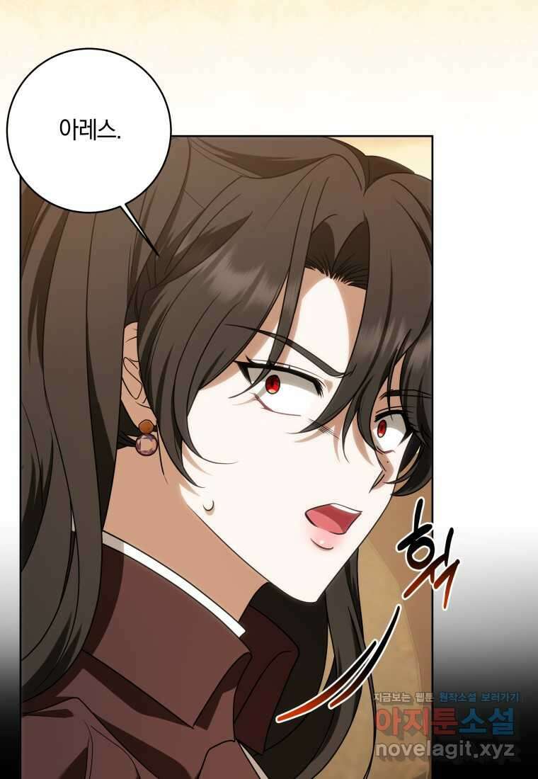 집착 황제의 유능한 약사입니다 33화 9