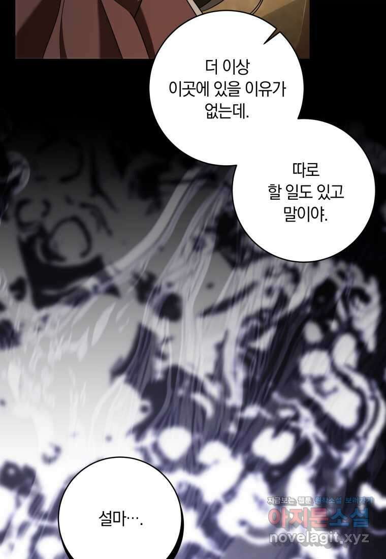 집착 황제의 유능한 약사입니다 33화 10