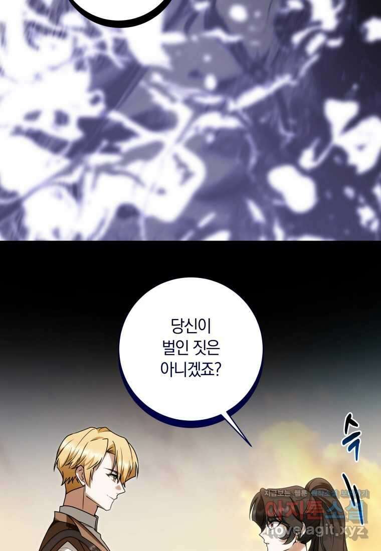 집착 황제의 유능한 약사입니다 33화 11