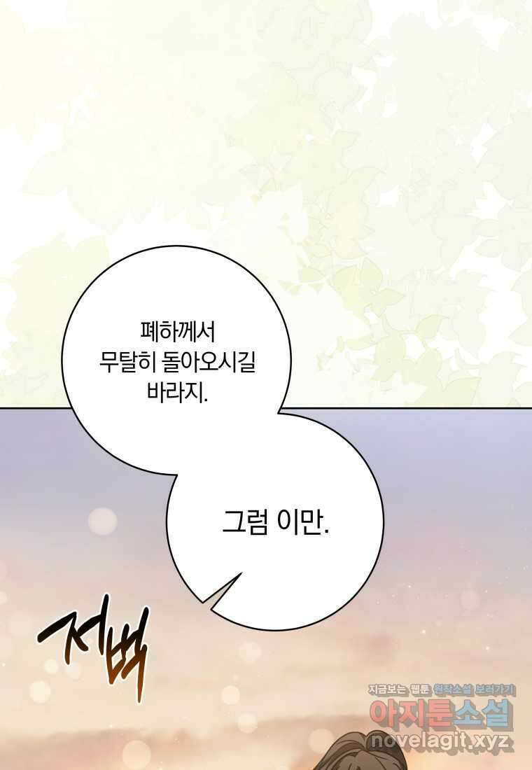 집착 황제의 유능한 약사입니다 33화 14
