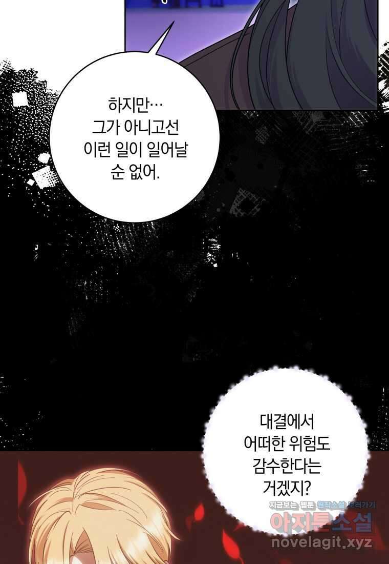 집착 황제의 유능한 약사입니다 33화 18