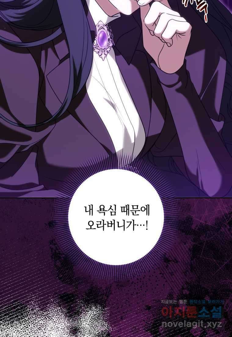 집착 황제의 유능한 약사입니다 33화 21