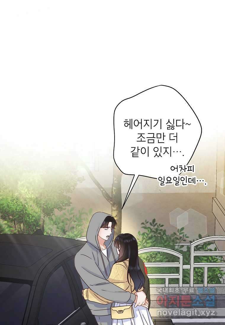 사내 연애 전선 29화 11