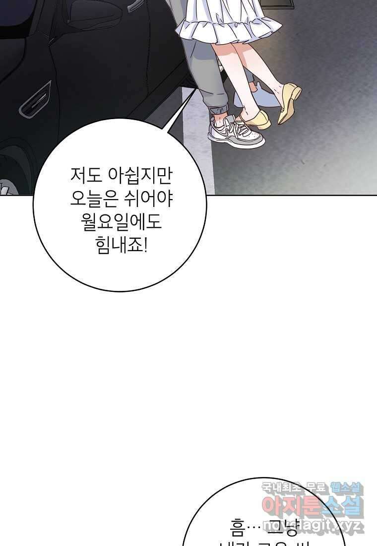사내 연애 전선 29화 12