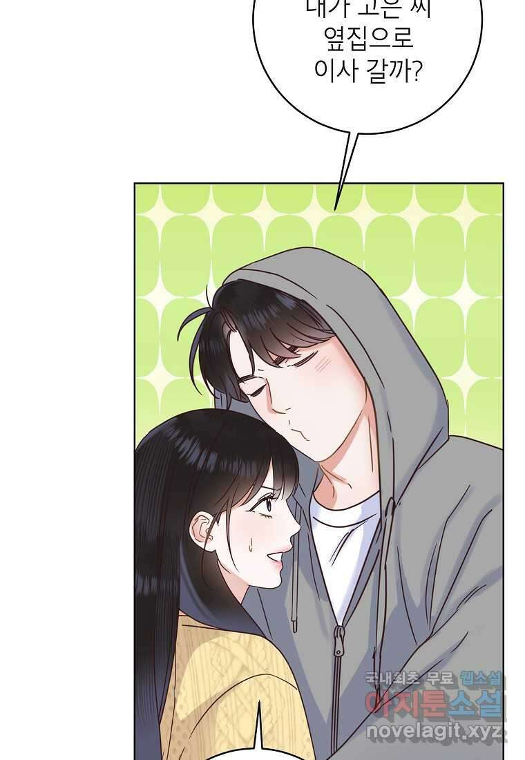 사내 연애 전선 29화 13