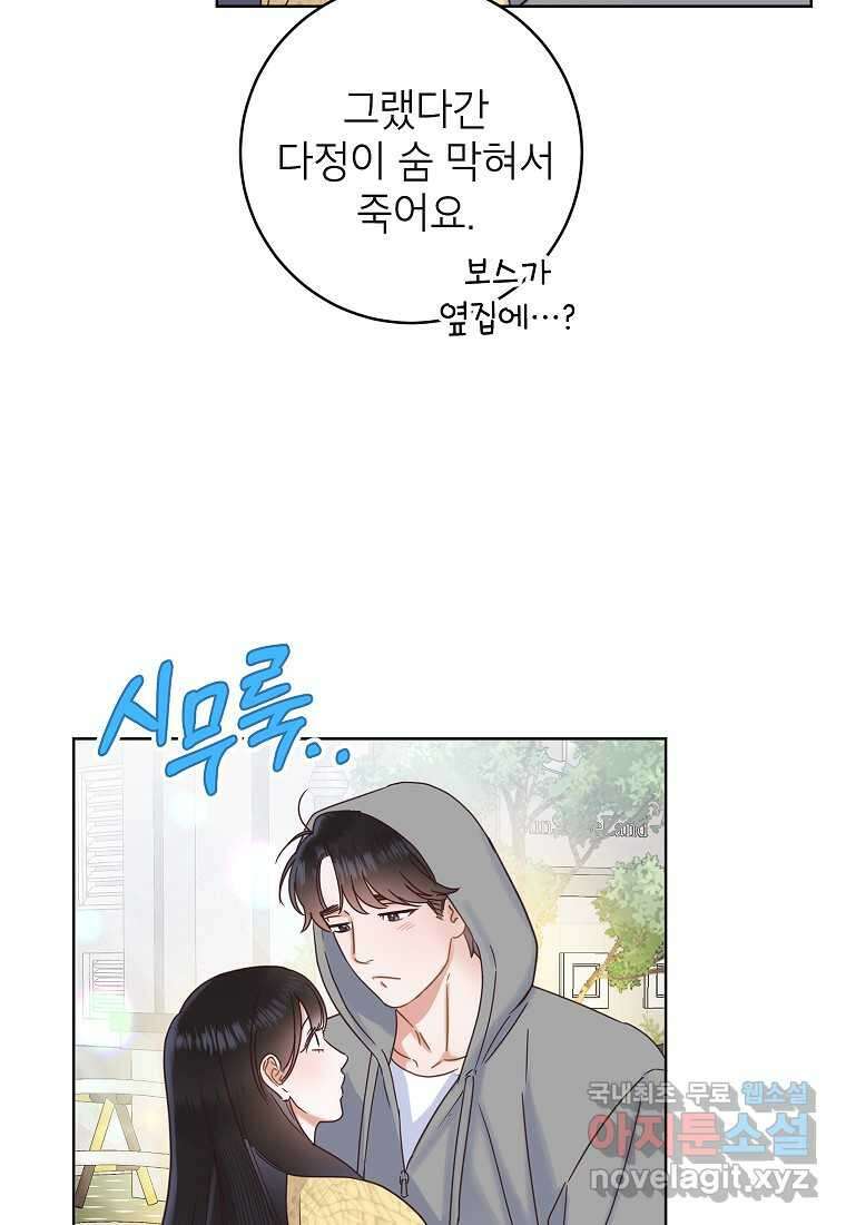 사내 연애 전선 29화 14