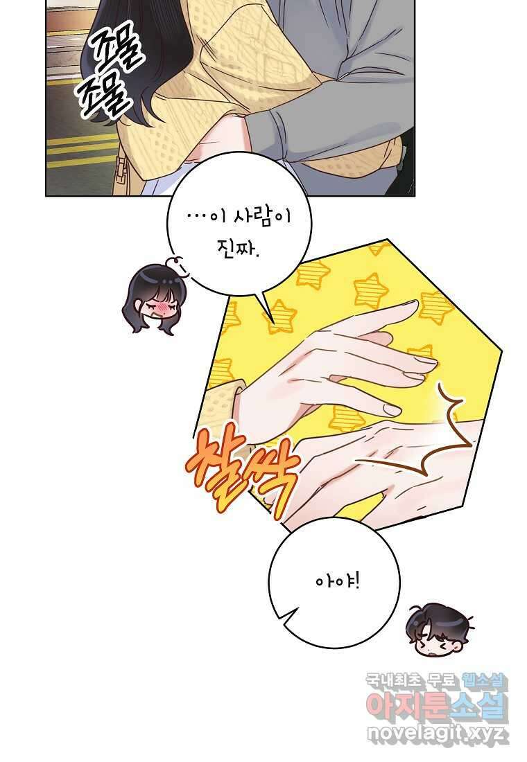 사내 연애 전선 29화 15