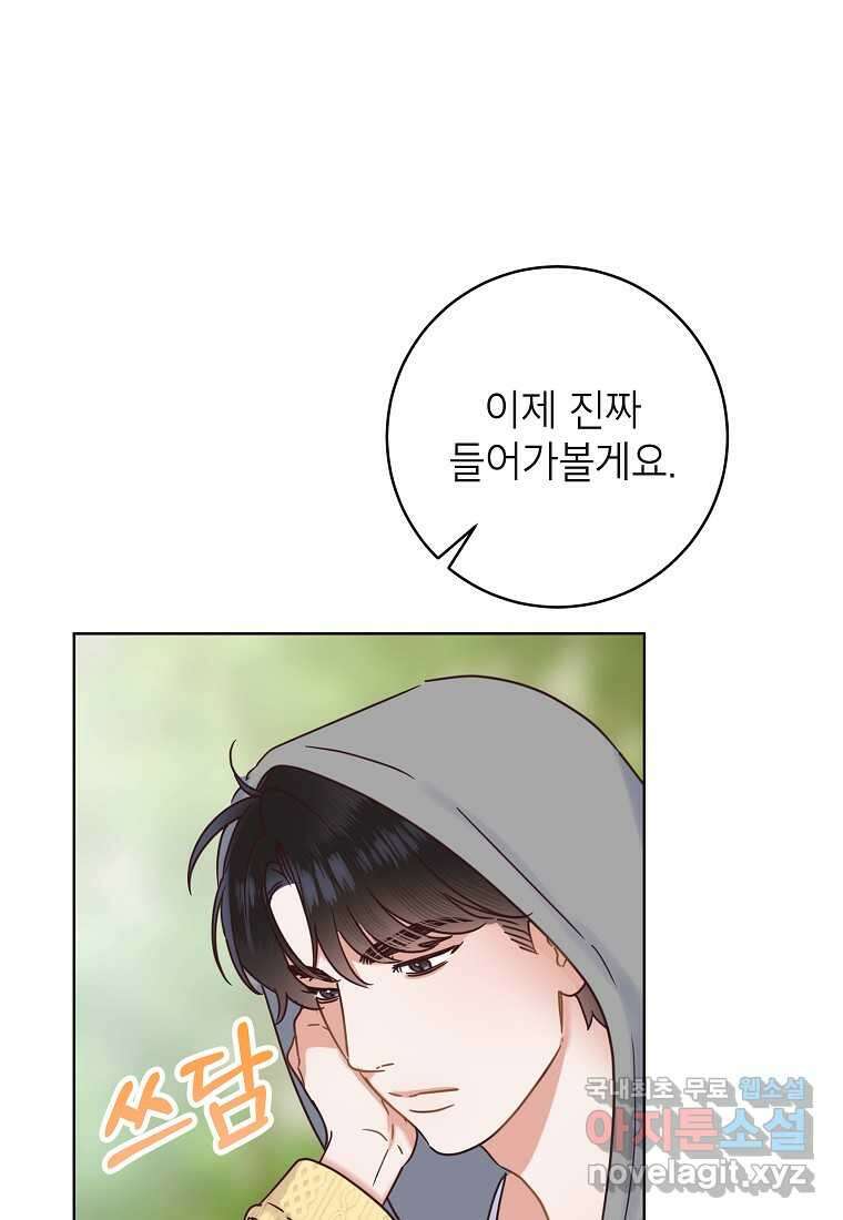 사내 연애 전선 29화 16