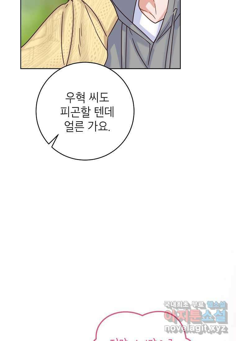 사내 연애 전선 29화 17