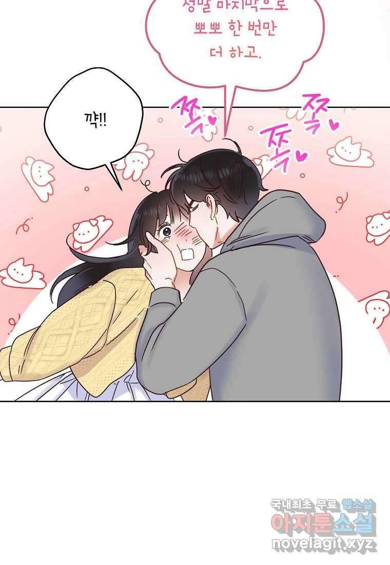 사내 연애 전선 29화 18