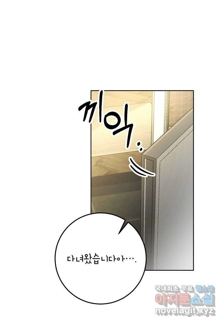 사내 연애 전선 29화 21