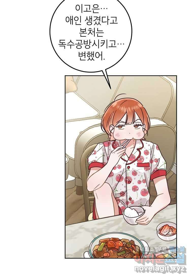 사내 연애 전선 29화 23