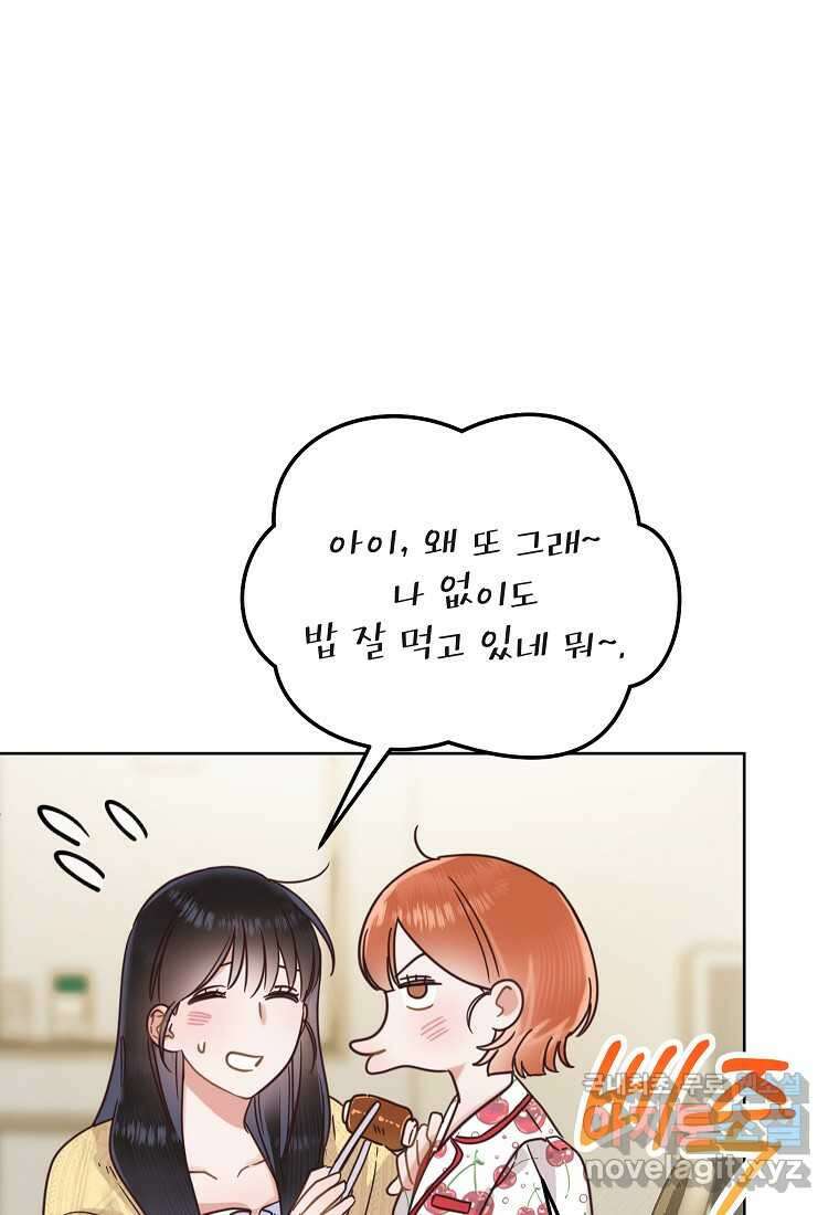 사내 연애 전선 29화 24