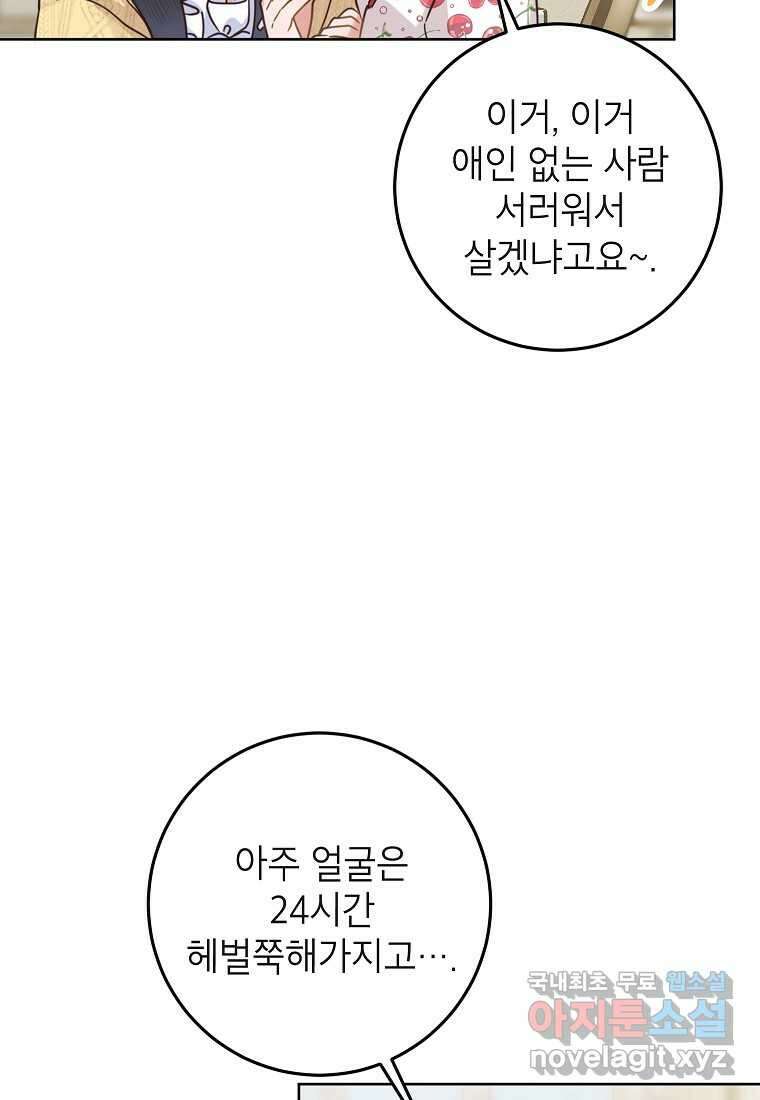 사내 연애 전선 29화 25
