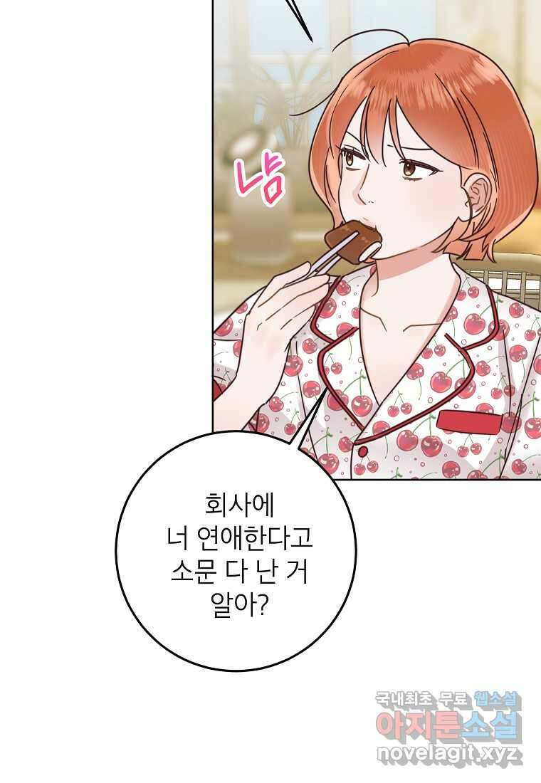사내 연애 전선 29화 26