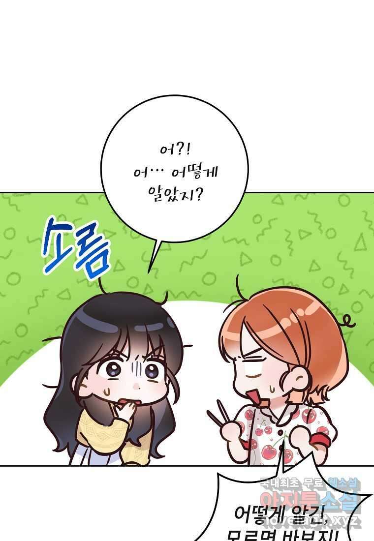 사내 연애 전선 29화 27