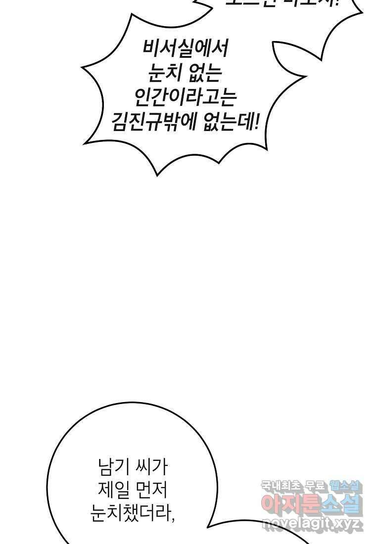 사내 연애 전선 29화 28