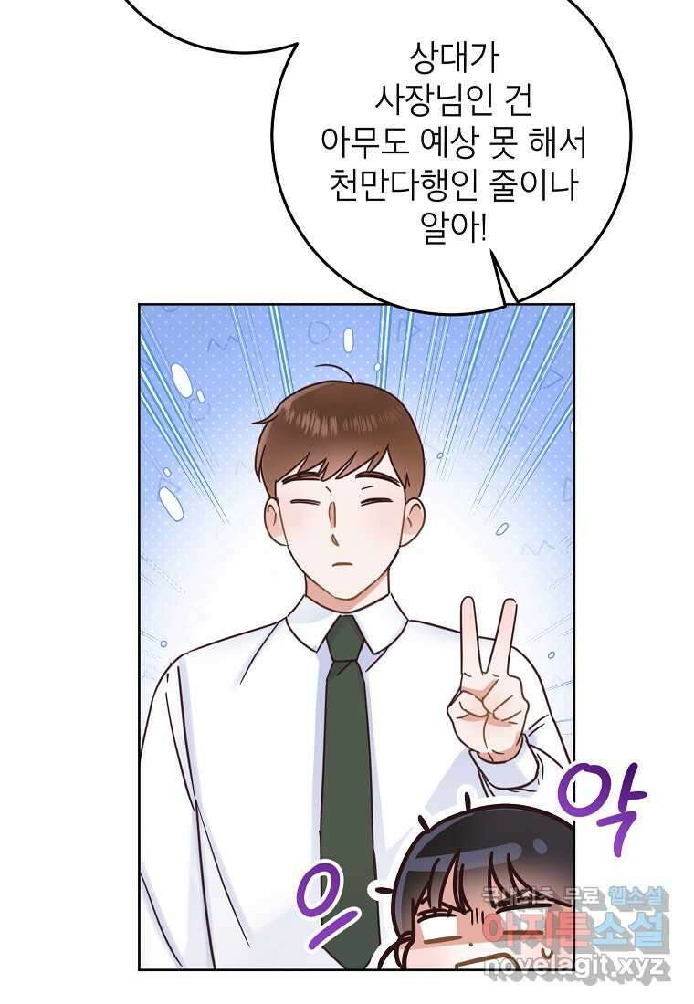 사내 연애 전선 29화 29