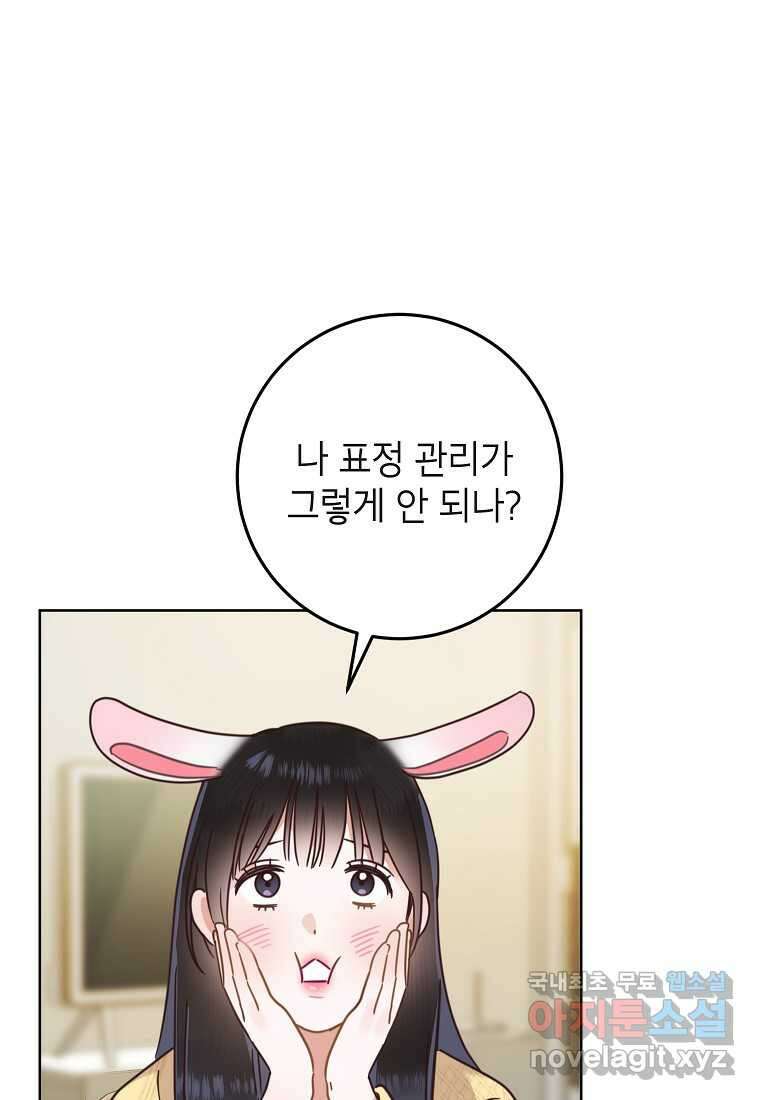 사내 연애 전선 29화 30