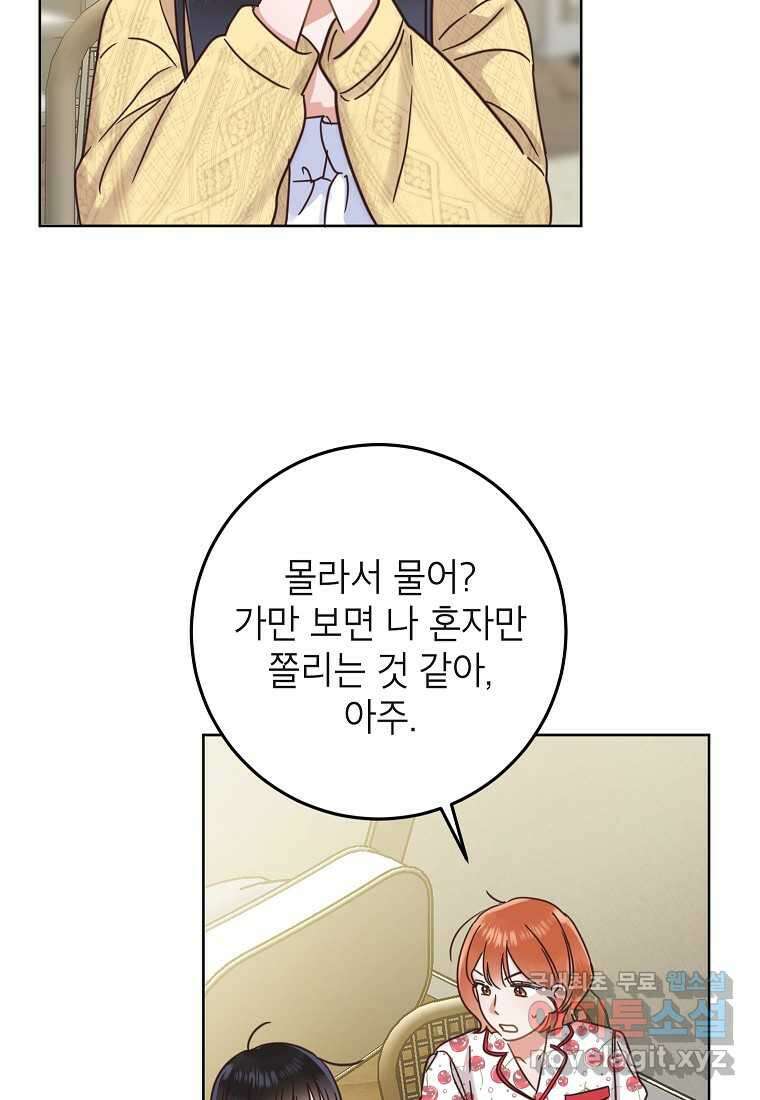 사내 연애 전선 29화 31