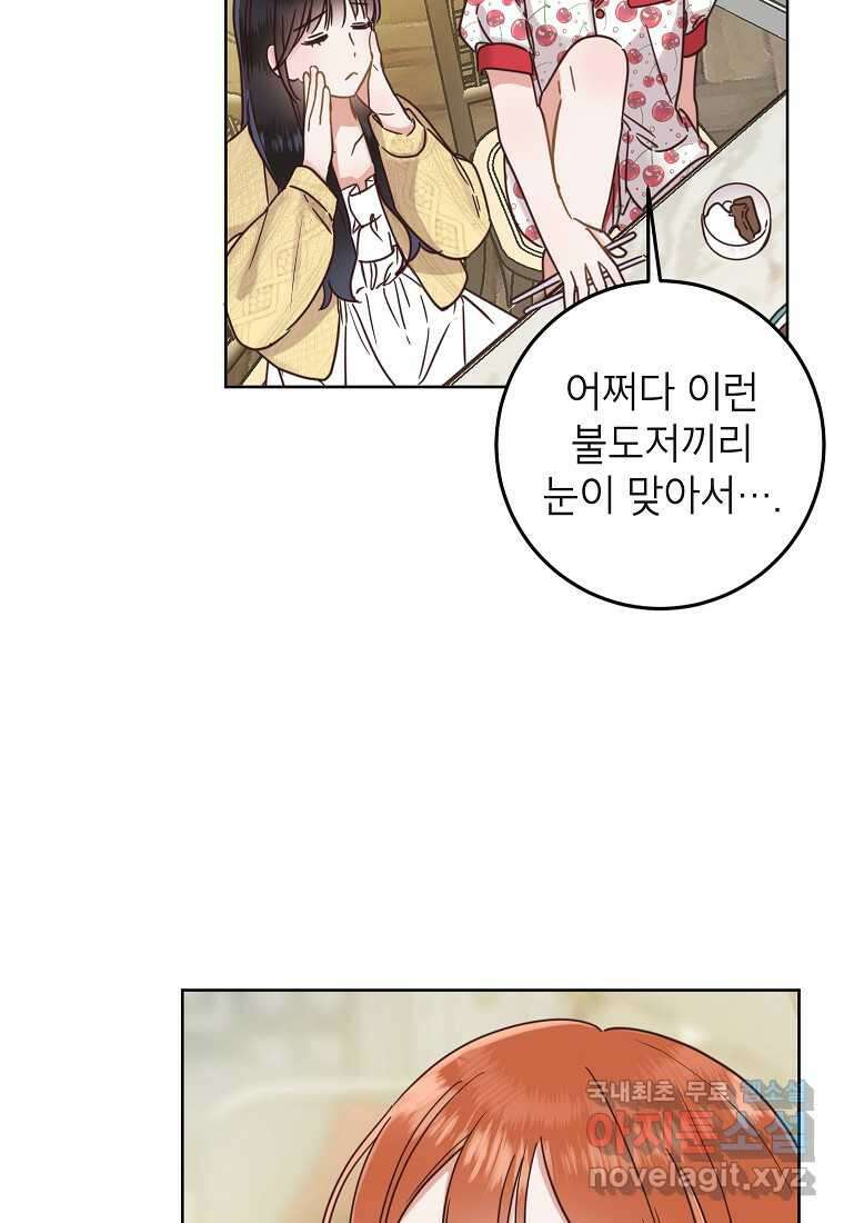 사내 연애 전선 29화 32