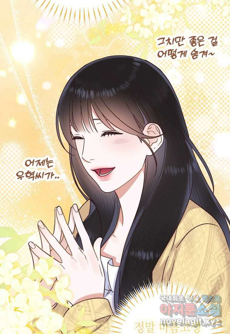 사내 연애 전선 29화 34