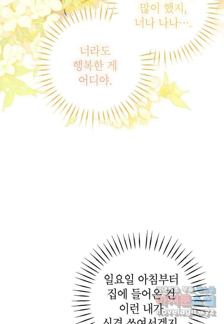 사내 연애 전선 29화 35