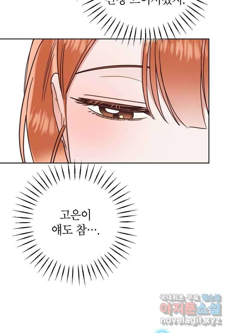 사내 연애 전선 29화 36