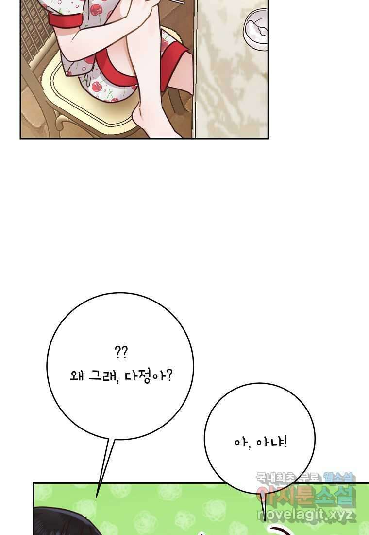 사내 연애 전선 29화 39