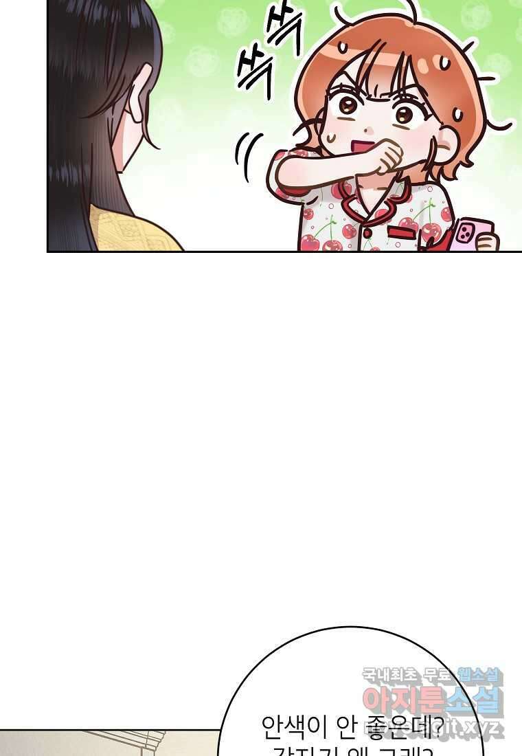 사내 연애 전선 29화 40