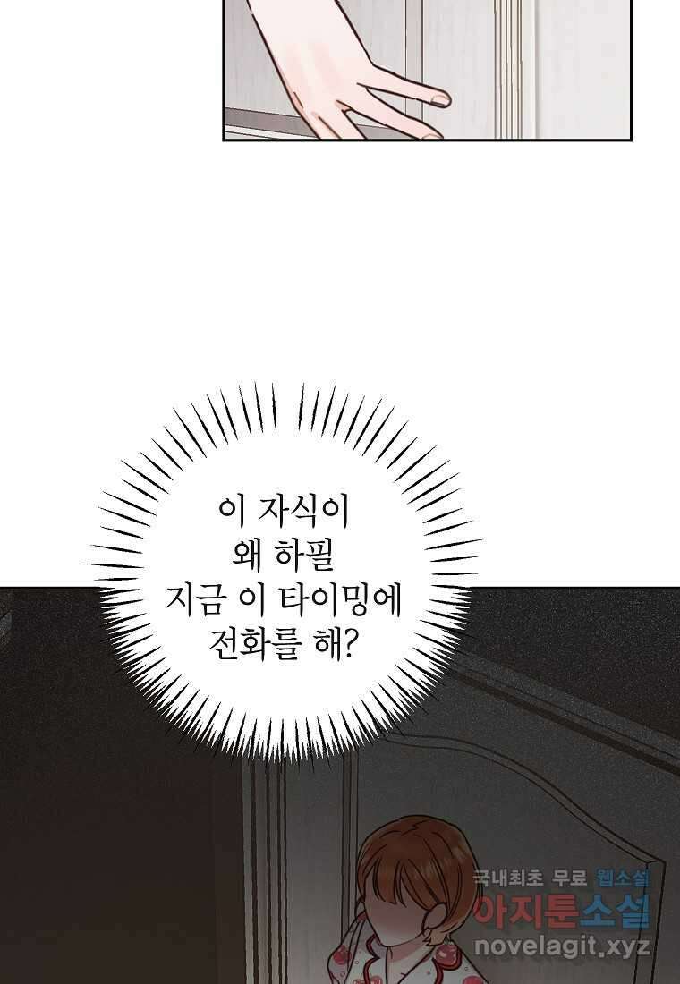 사내 연애 전선 29화 43