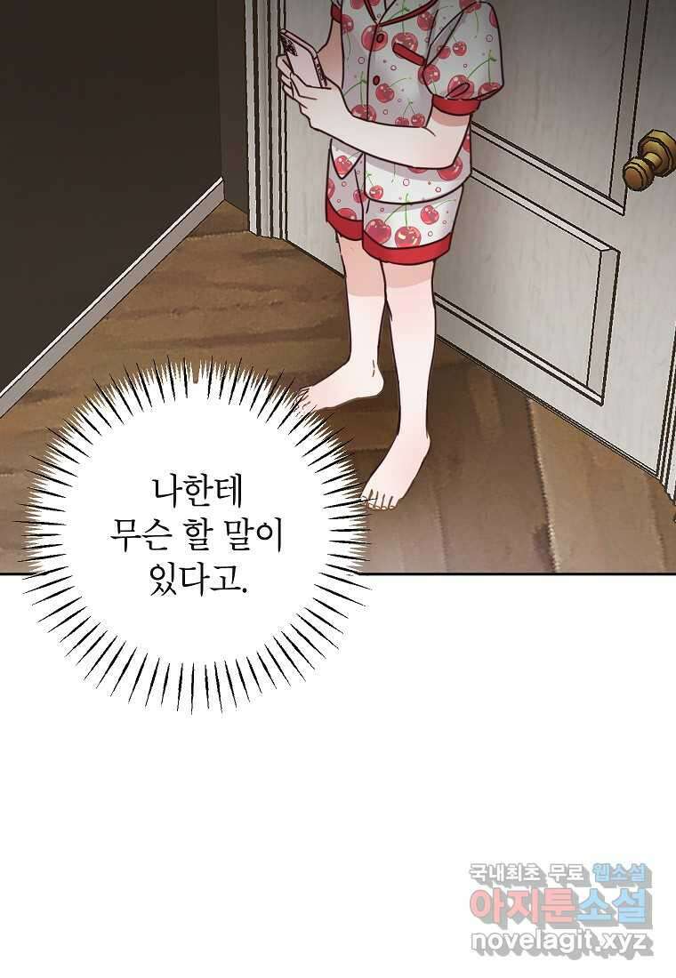 사내 연애 전선 29화 44