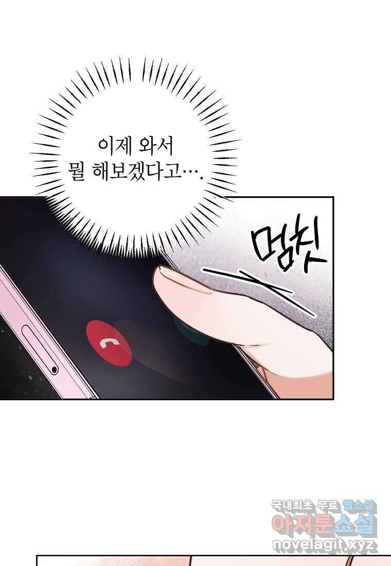 사내 연애 전선 29화 45