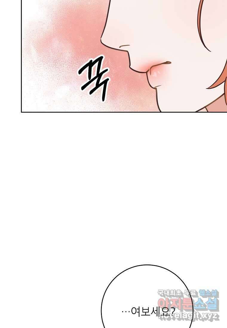 사내 연애 전선 29화 46