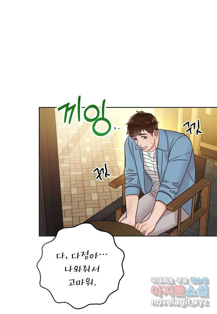 사내 연애 전선 29화 50