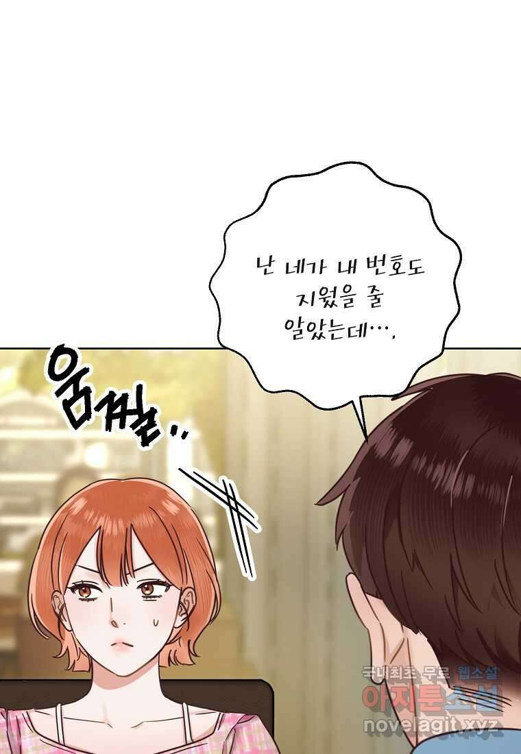 사내 연애 전선 29화 51
