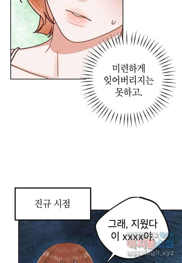 사내 연애 전선 29화 53