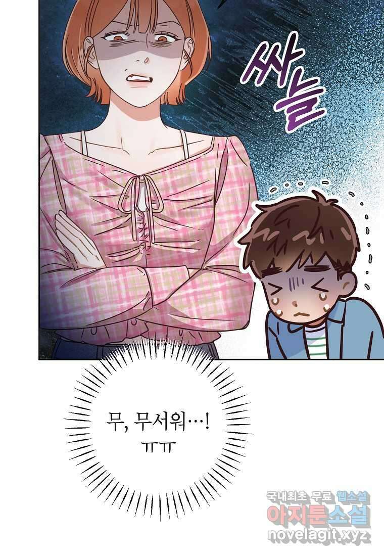 사내 연애 전선 29화 54