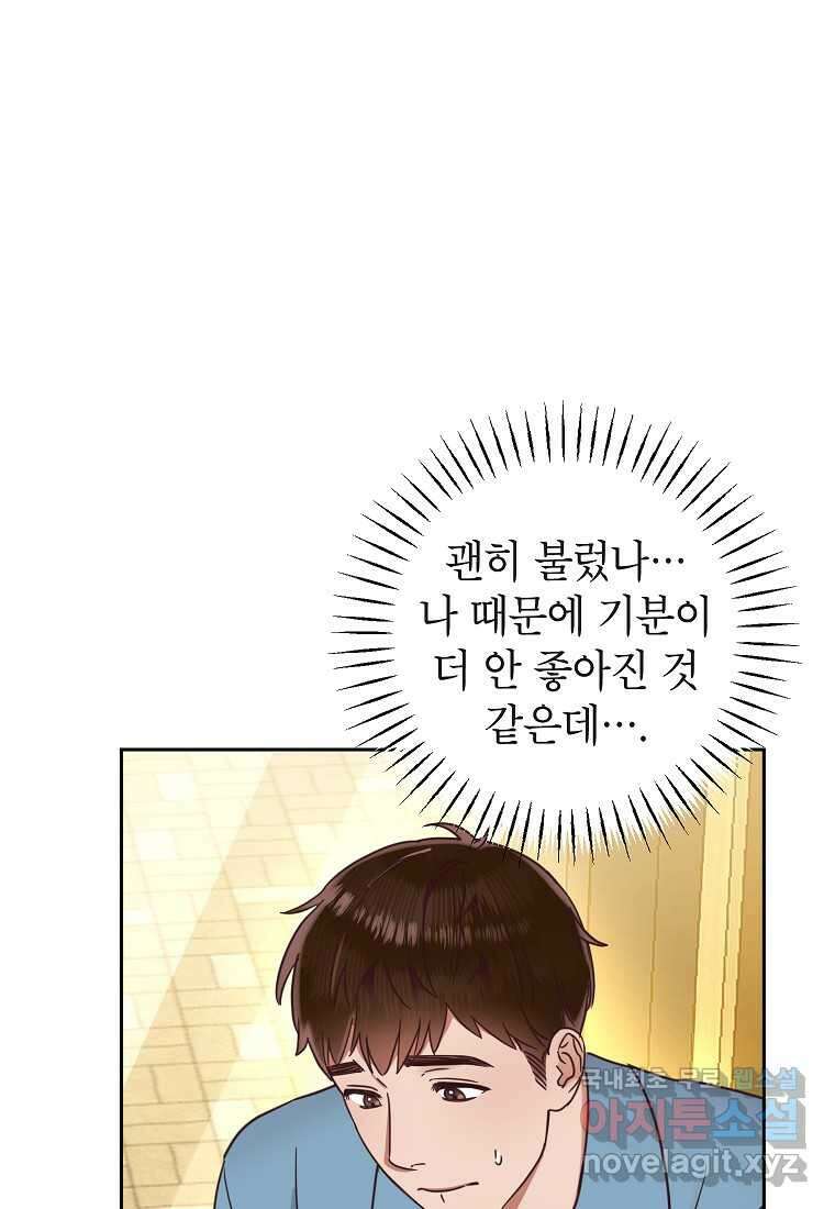 사내 연애 전선 29화 55