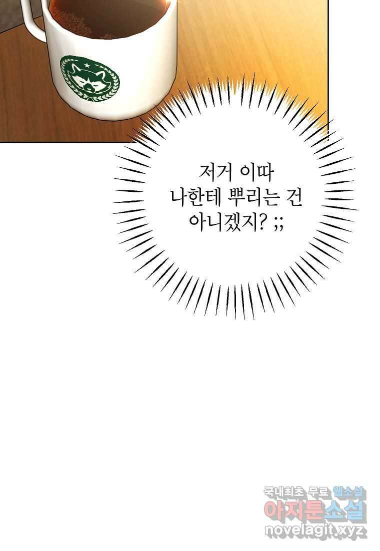 사내 연애 전선 29화 57