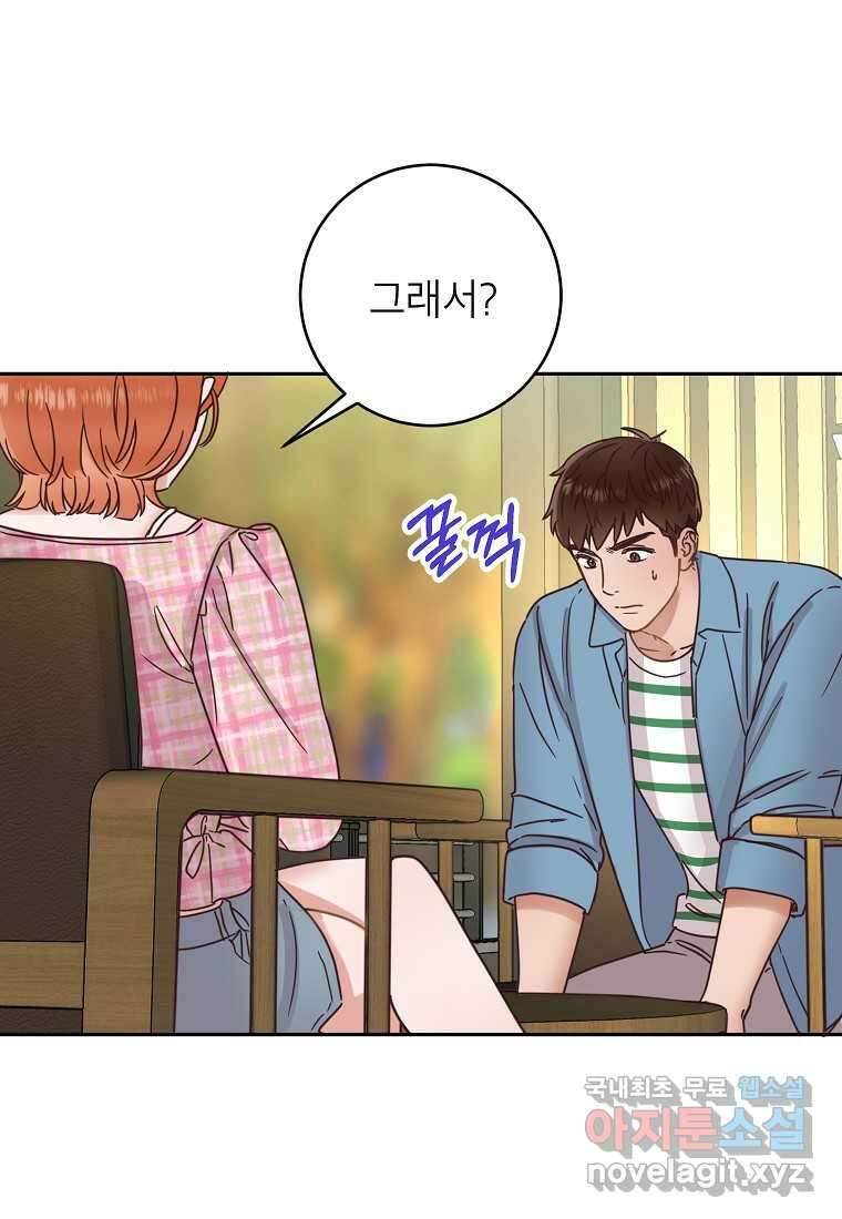 사내 연애 전선 29화 58