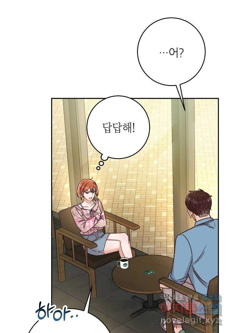 사내 연애 전선 29화 59