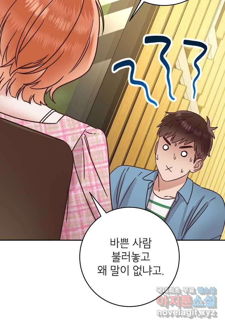 사내 연애 전선 29화 61