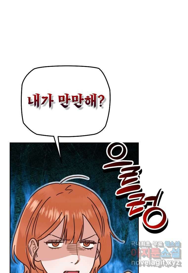 사내 연애 전선 29화 62
